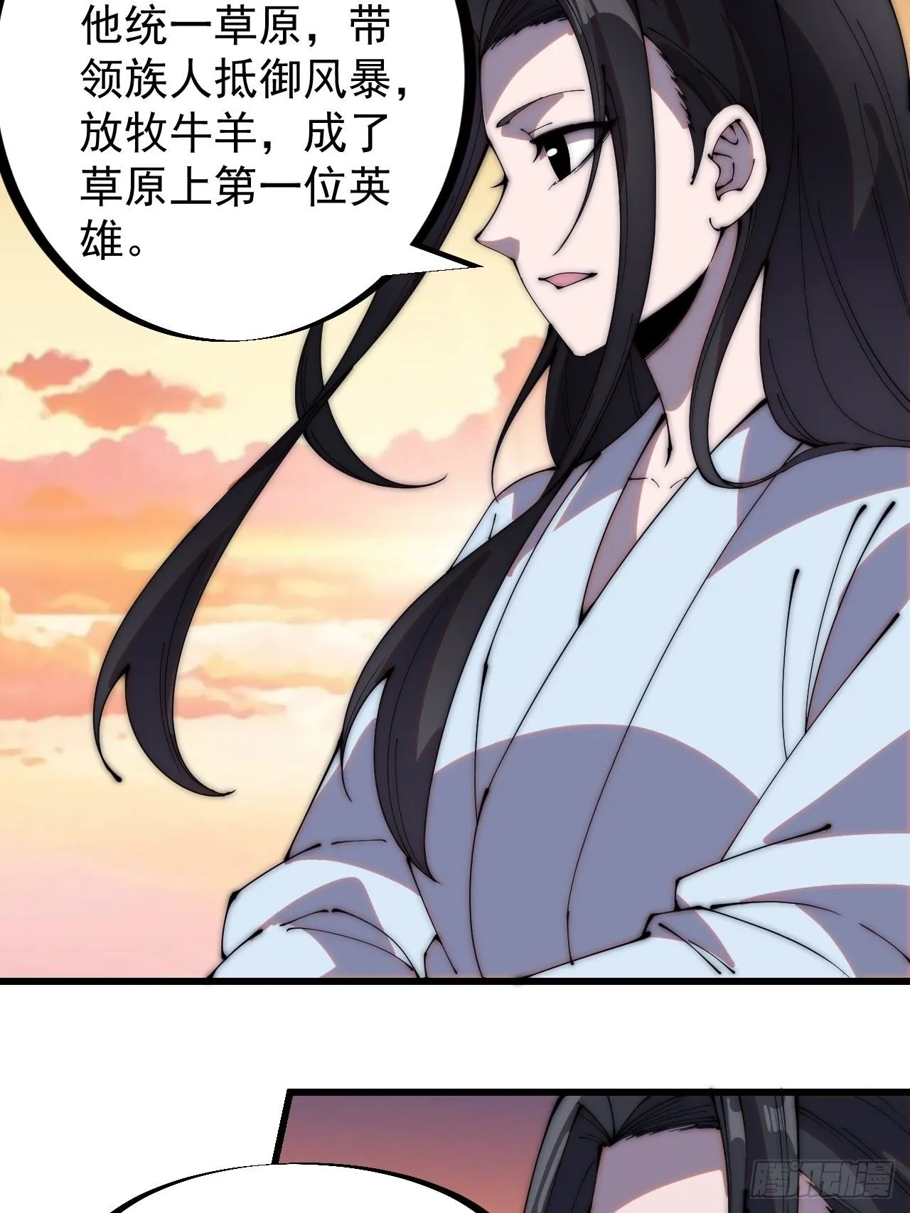 第二百六十一话：戎族王之死 第8页