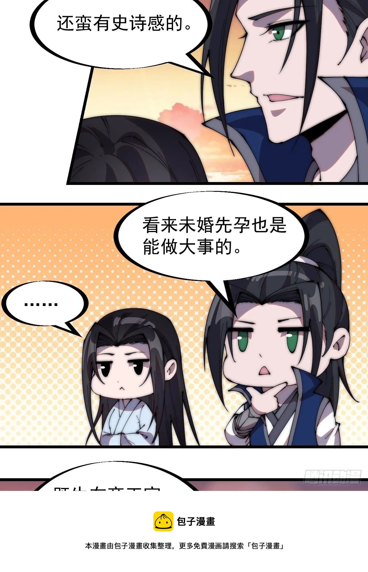 第二百六十一话：戎族王之死 第9页