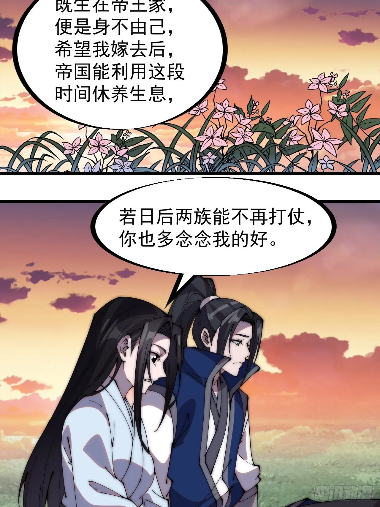 第二百六十一话：戎族王之死 第10页