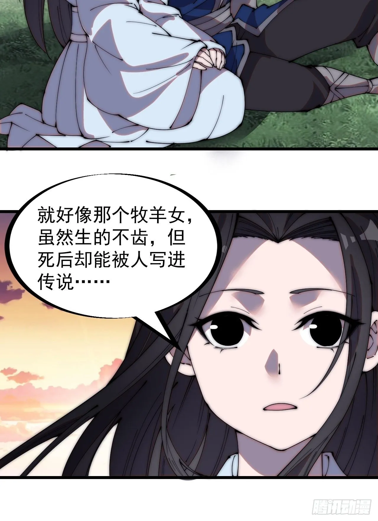 第二百六十一话：戎族王之死 第11页