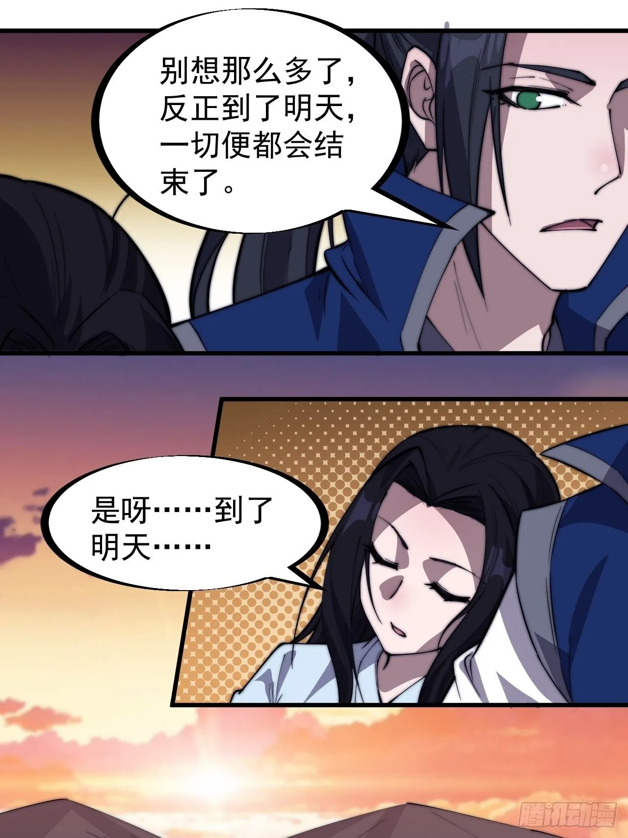 第二百六十一话：戎族王之死 第12页