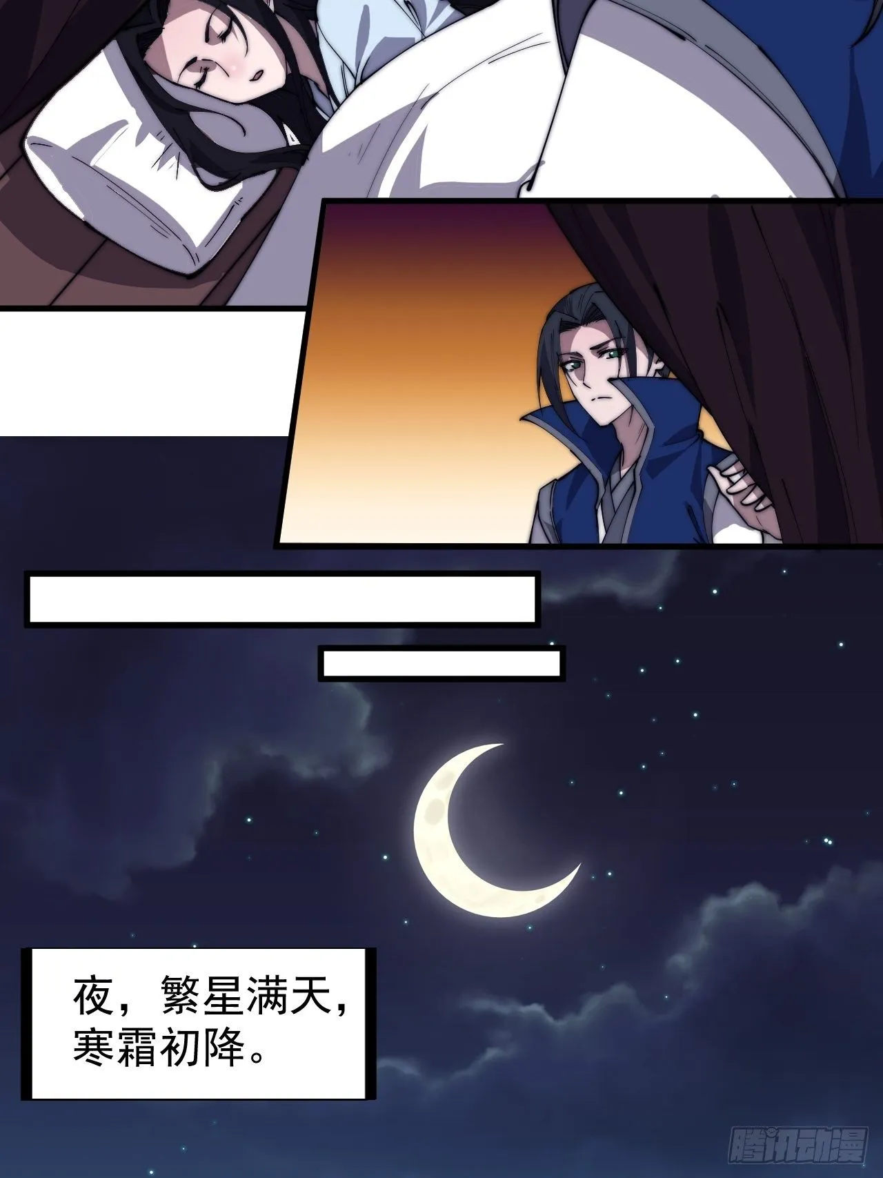 第二百六十一话：戎族王之死 第16页