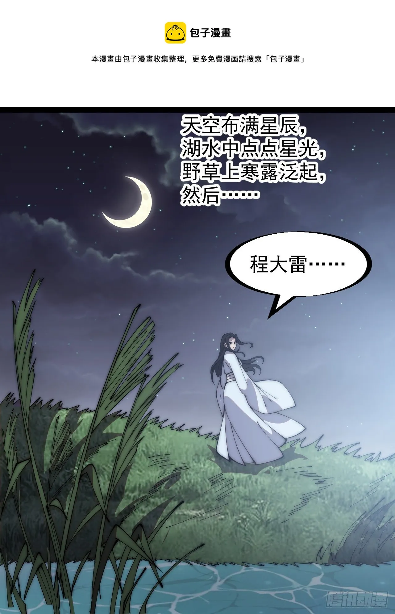 第二百六十一话：戎族王之死 第21页