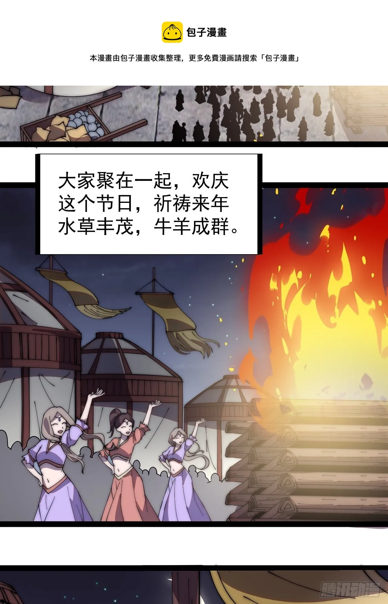 第二百六十一话：戎族王之死 第25页