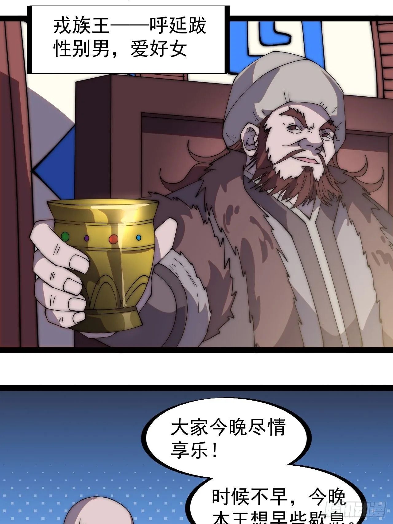 第二百六十一话：戎族王之死 第27页