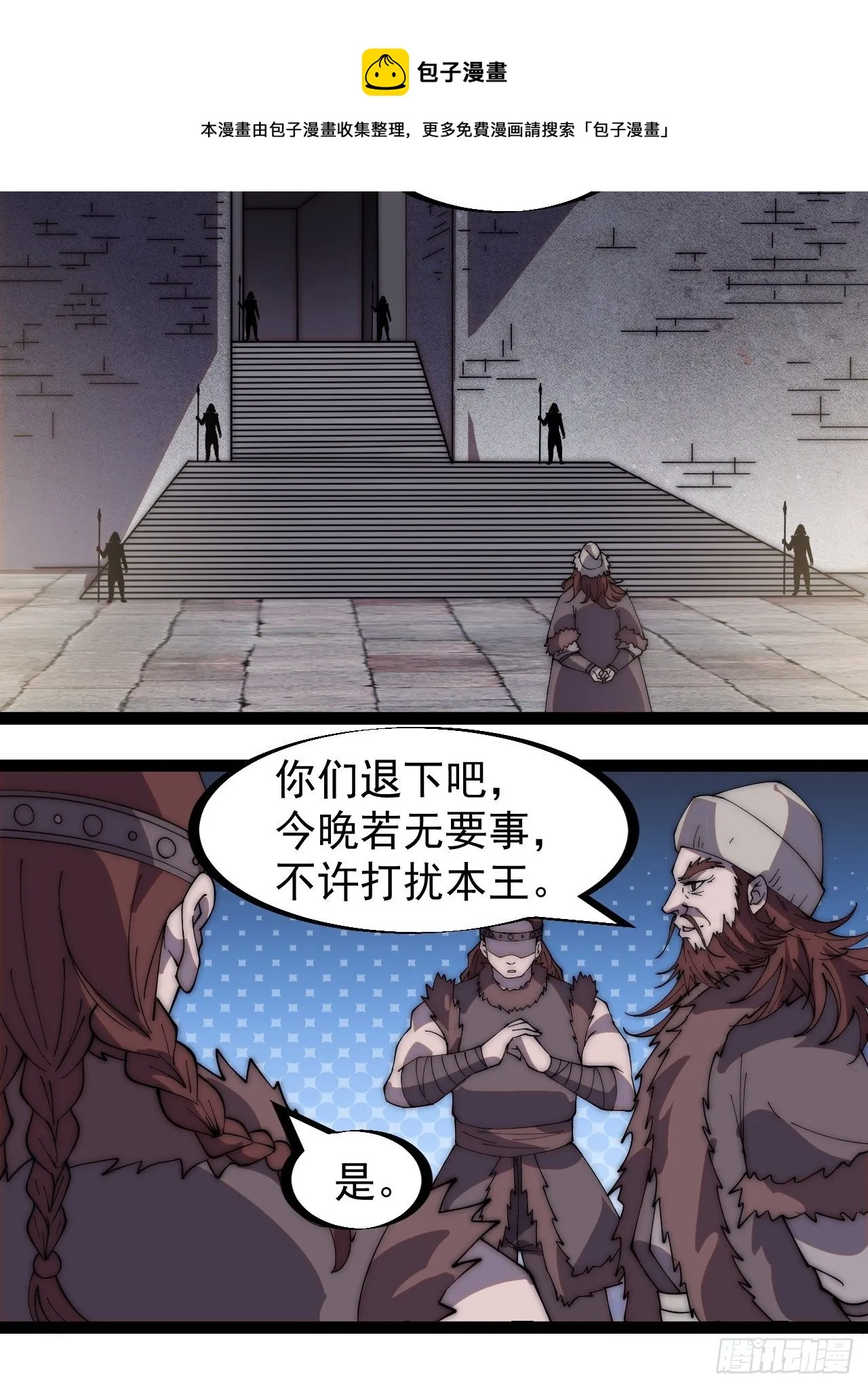第二百六十一话：戎族王之死 第29页