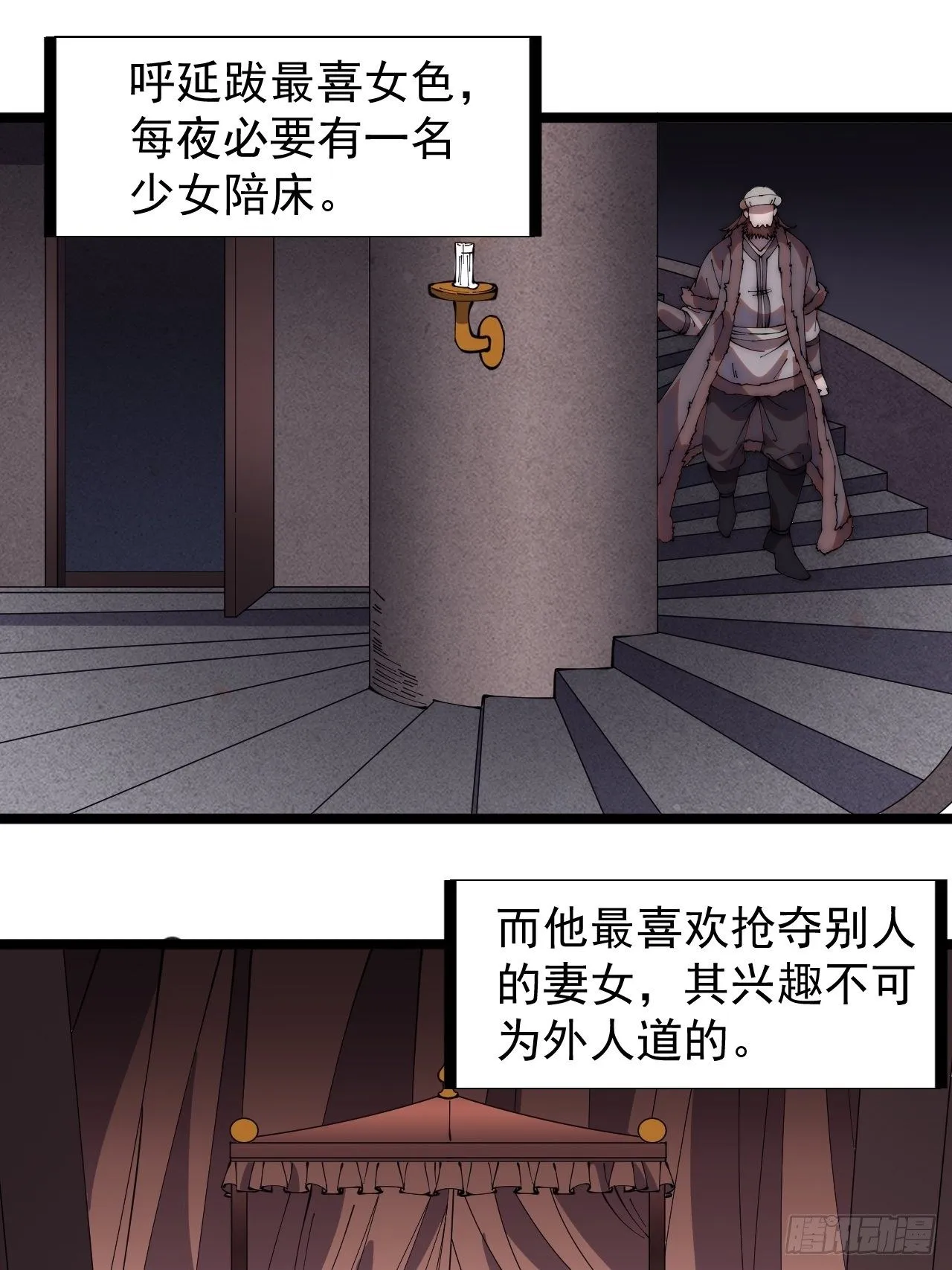 第二百六十一话：戎族王之死 第30页