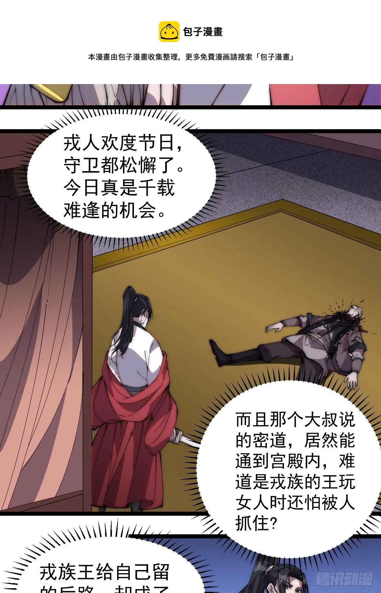 第二百六十一话：戎族王之死 第37页
