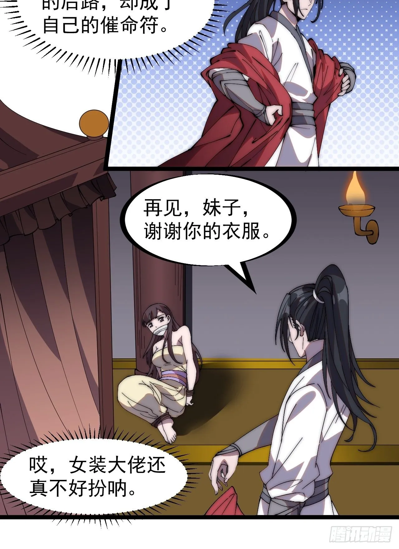第二百六十一话：戎族王之死 第38页