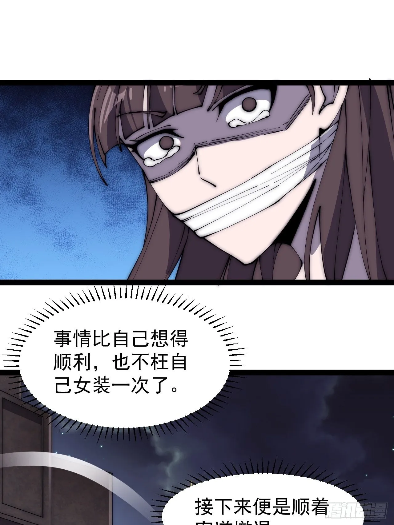 第二百六十一话：戎族王之死 第39页