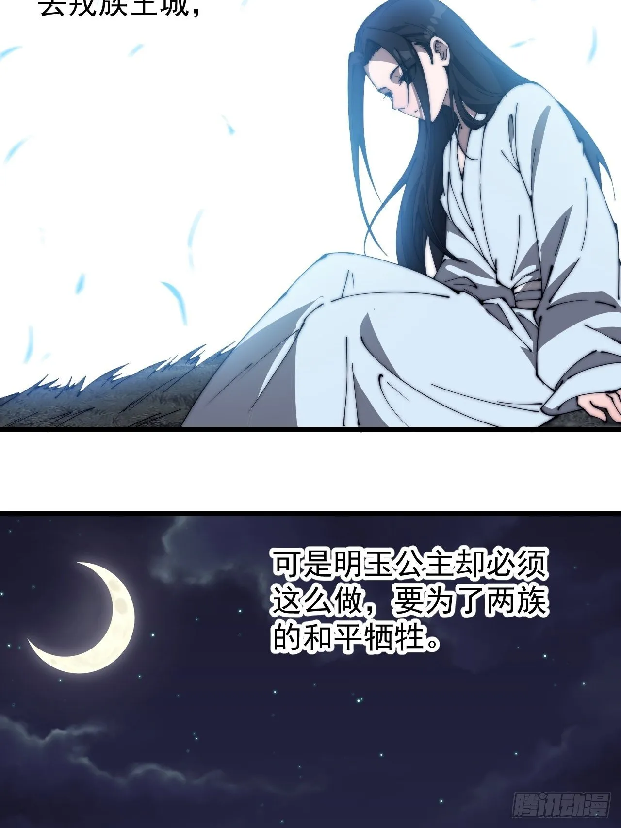 第二百六十二话：五年和平 第4页