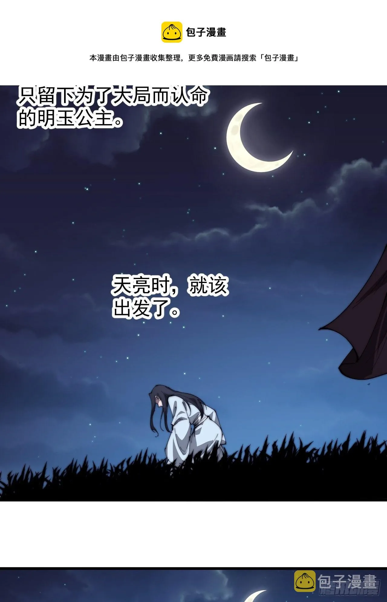 第二百六十二话：五年和平 第13页