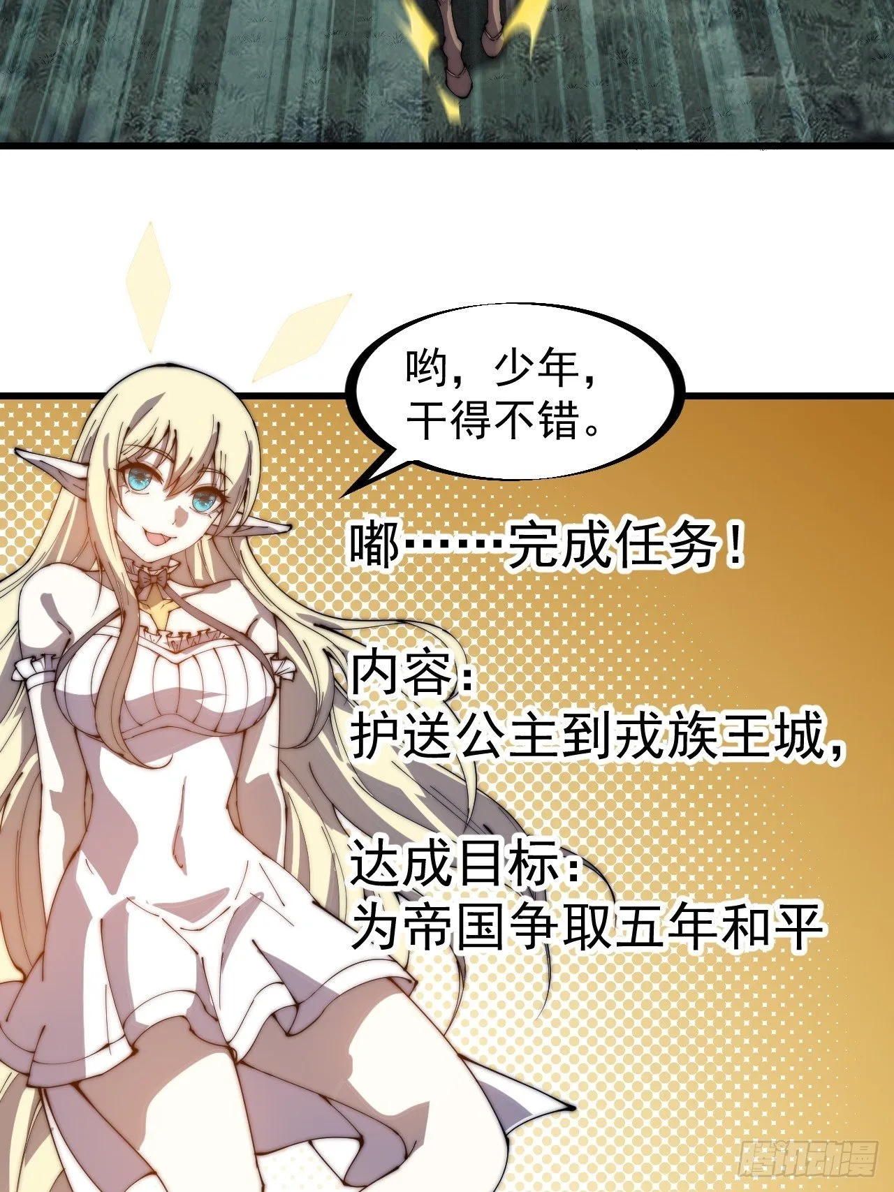 第二百六十二话：五年和平 第24页