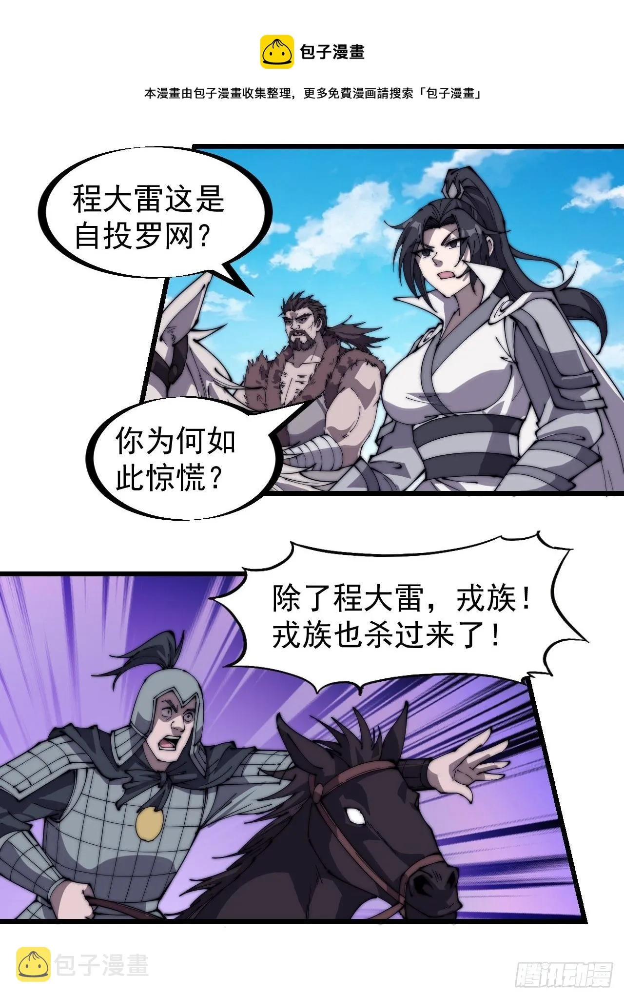 第二百六十二话：五年和平 第29页