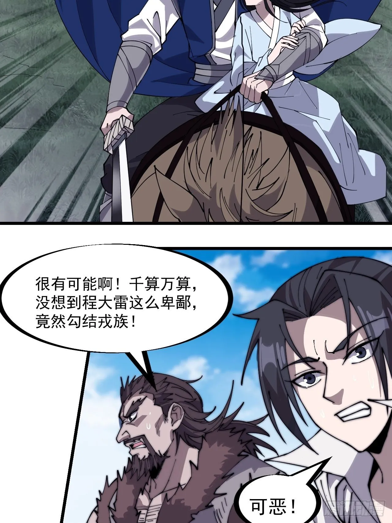 第二百六十二话：五年和平 第32页