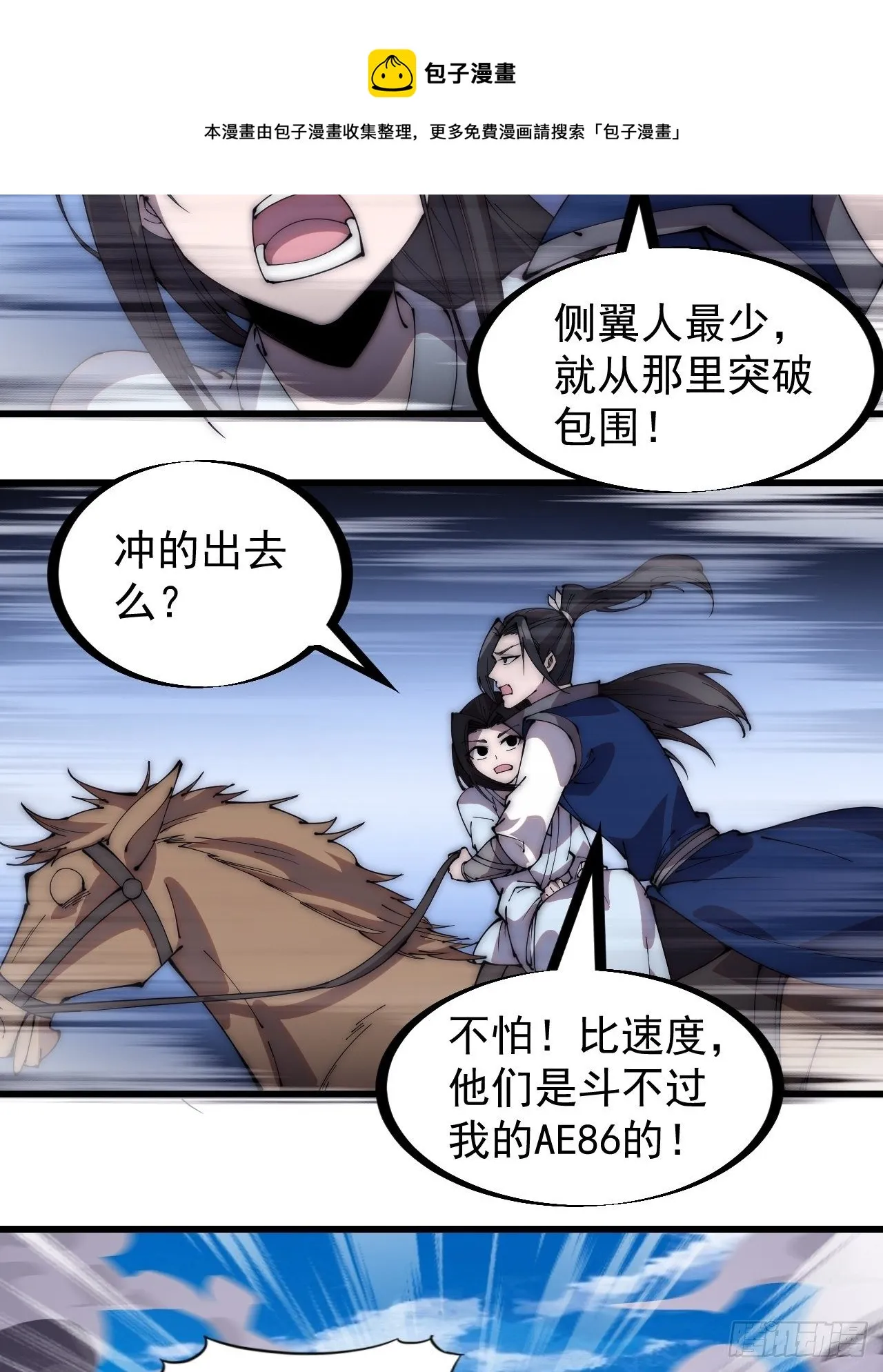第二百六十三话：兄弟们的重逢 第5页