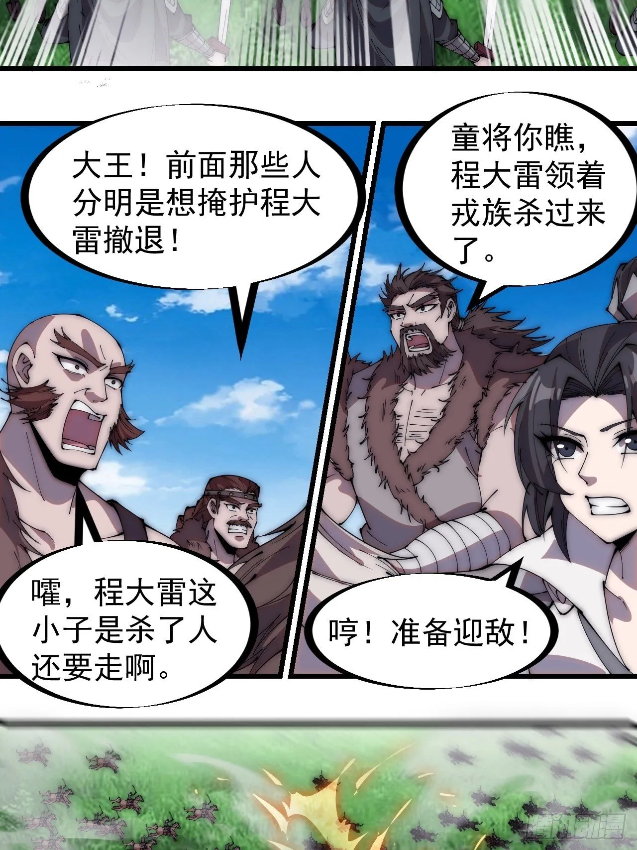 第二百六十三话：兄弟们的重逢 第7页