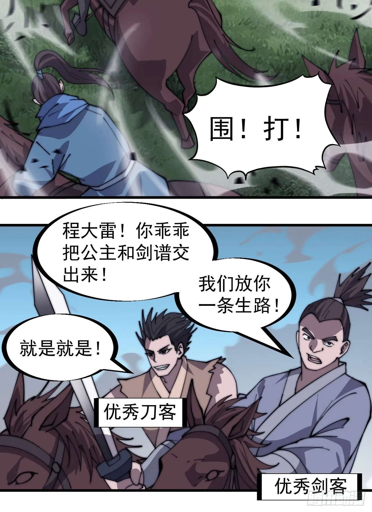第二百六十三话：兄弟们的重逢 第20页