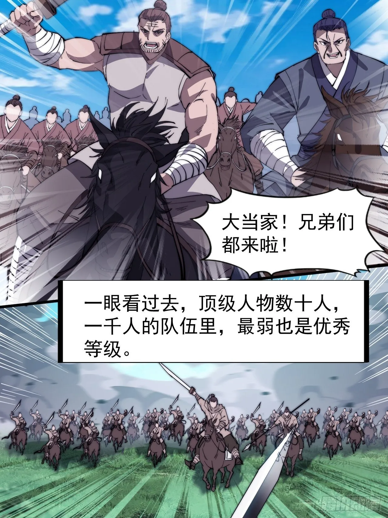 第二百六十三话：兄弟们的重逢 第31页
