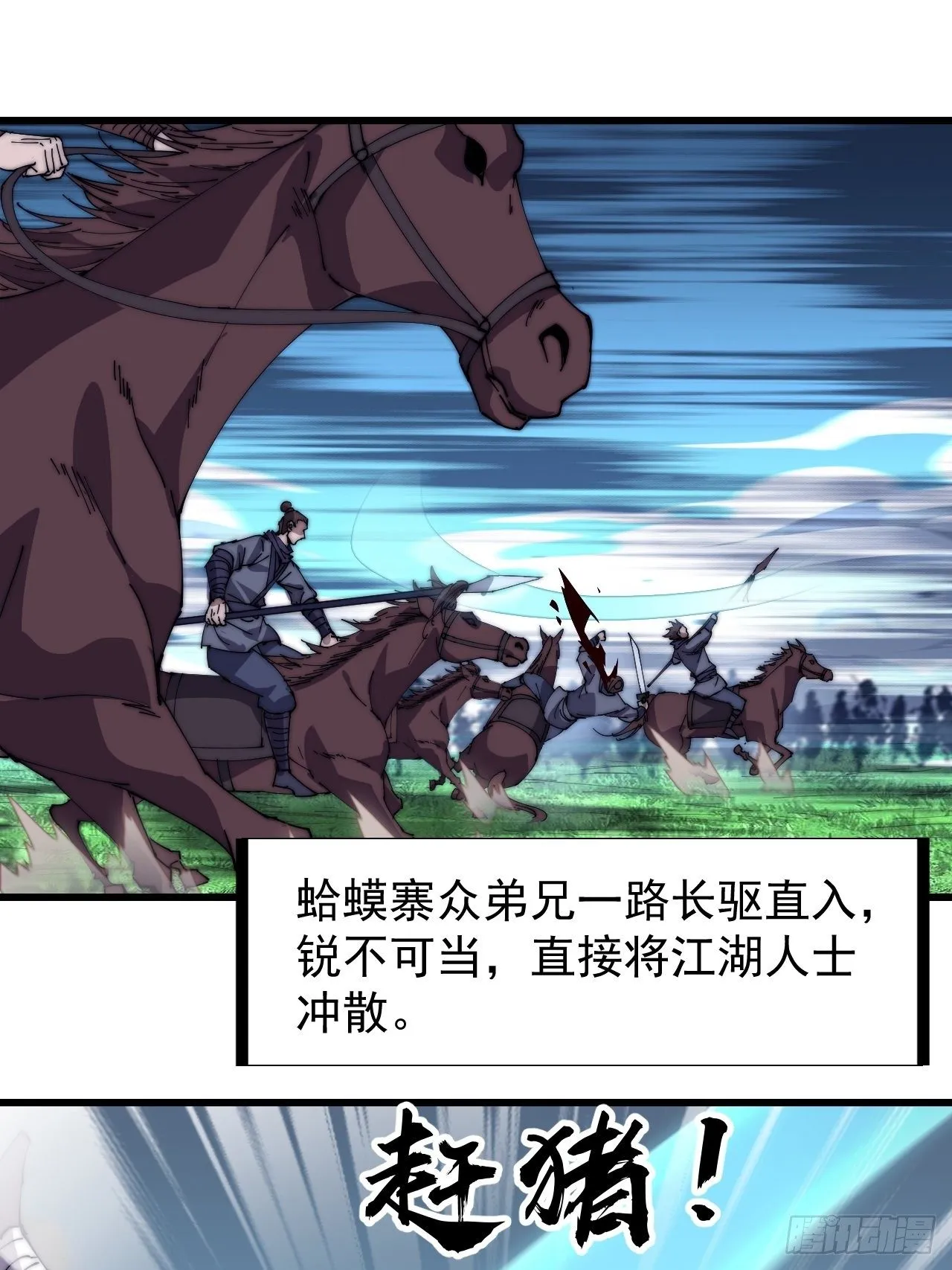 第二百六十四话：重建山寨 第3页