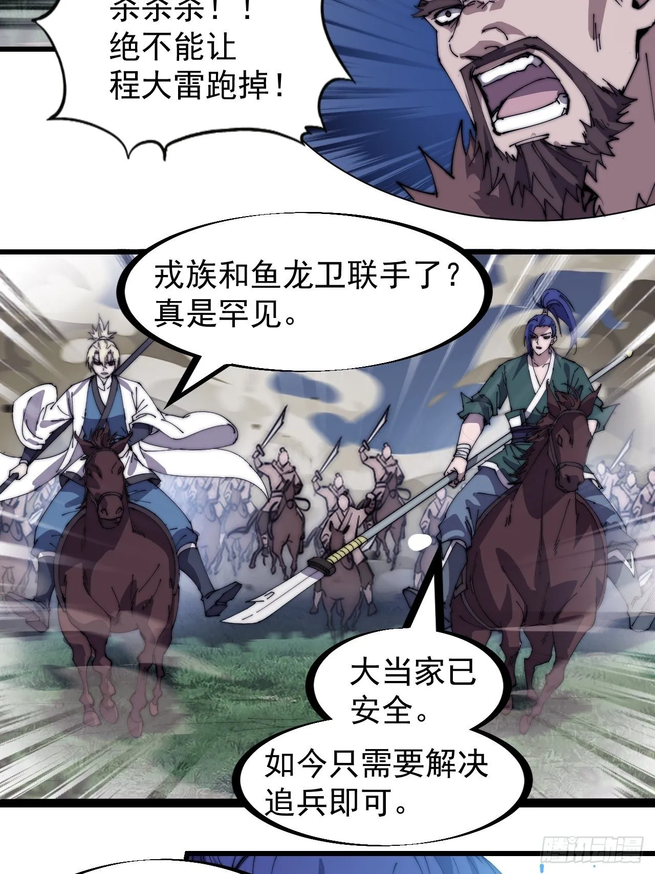 第二百六十四话：重建山寨 第6页