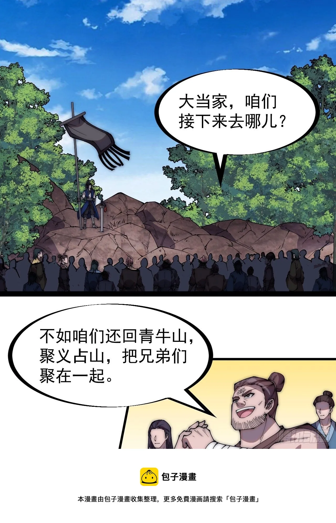 第二百六十四话：重建山寨 第17页