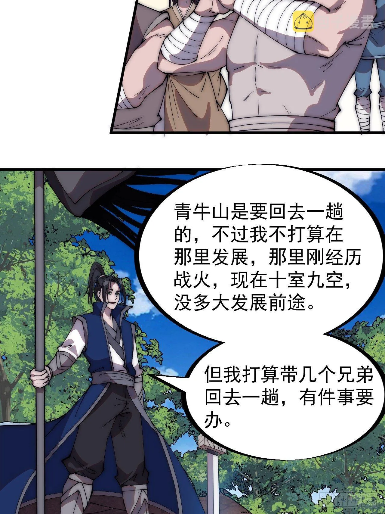 第二百六十四话：重建山寨 第18页