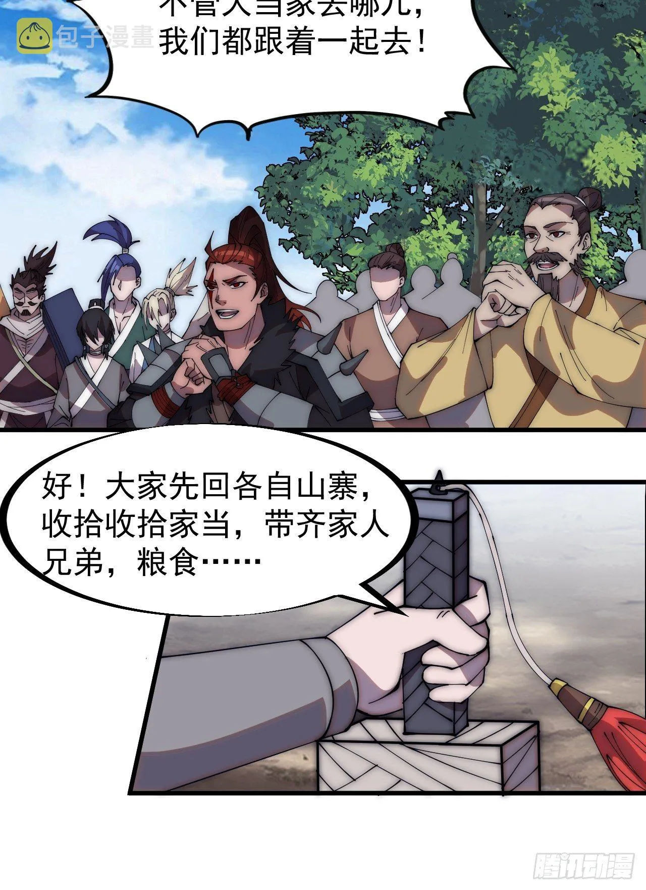 第二百六十四话：重建山寨 第20页
