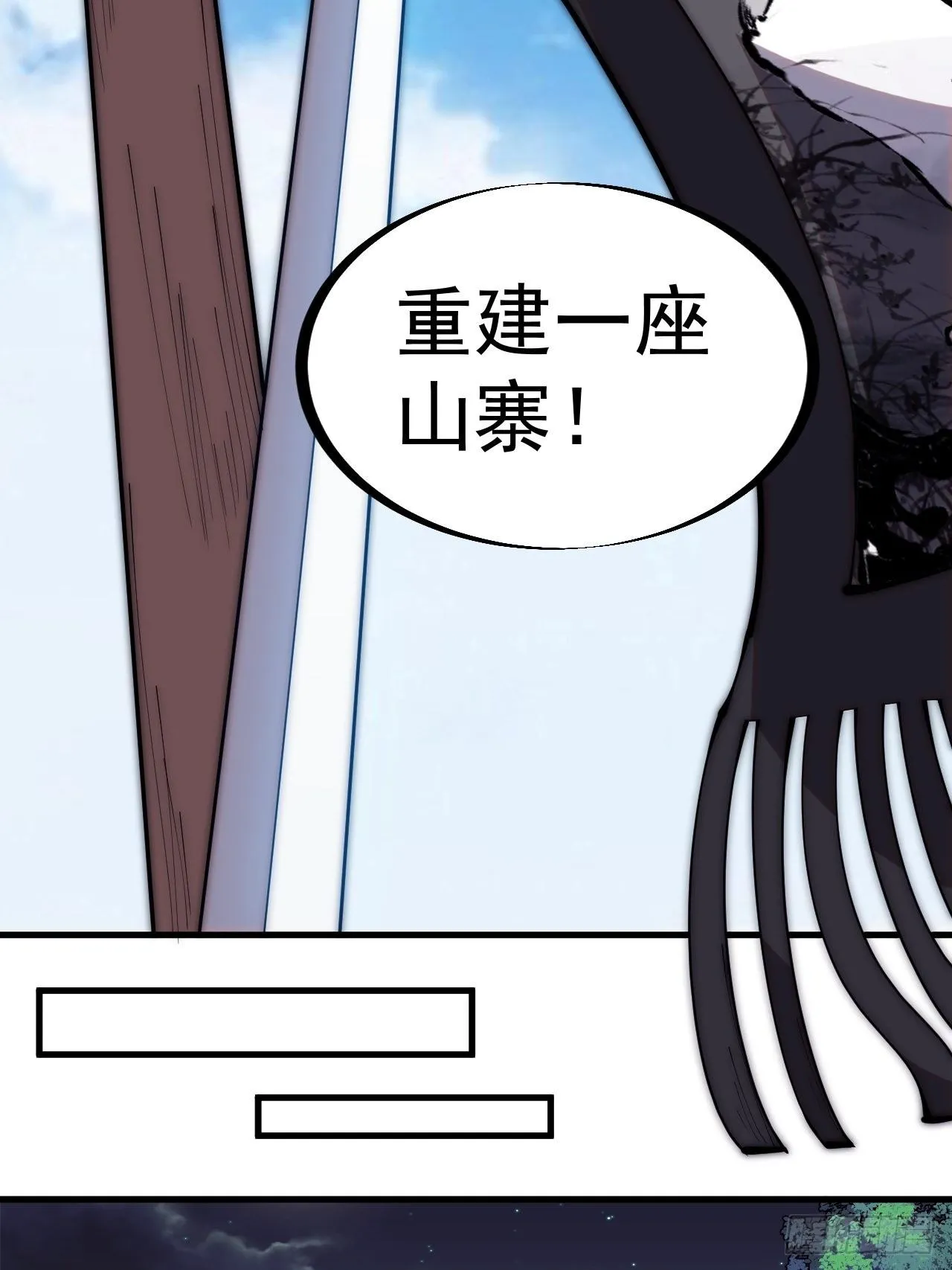 第二百六十四话：重建山寨 第23页