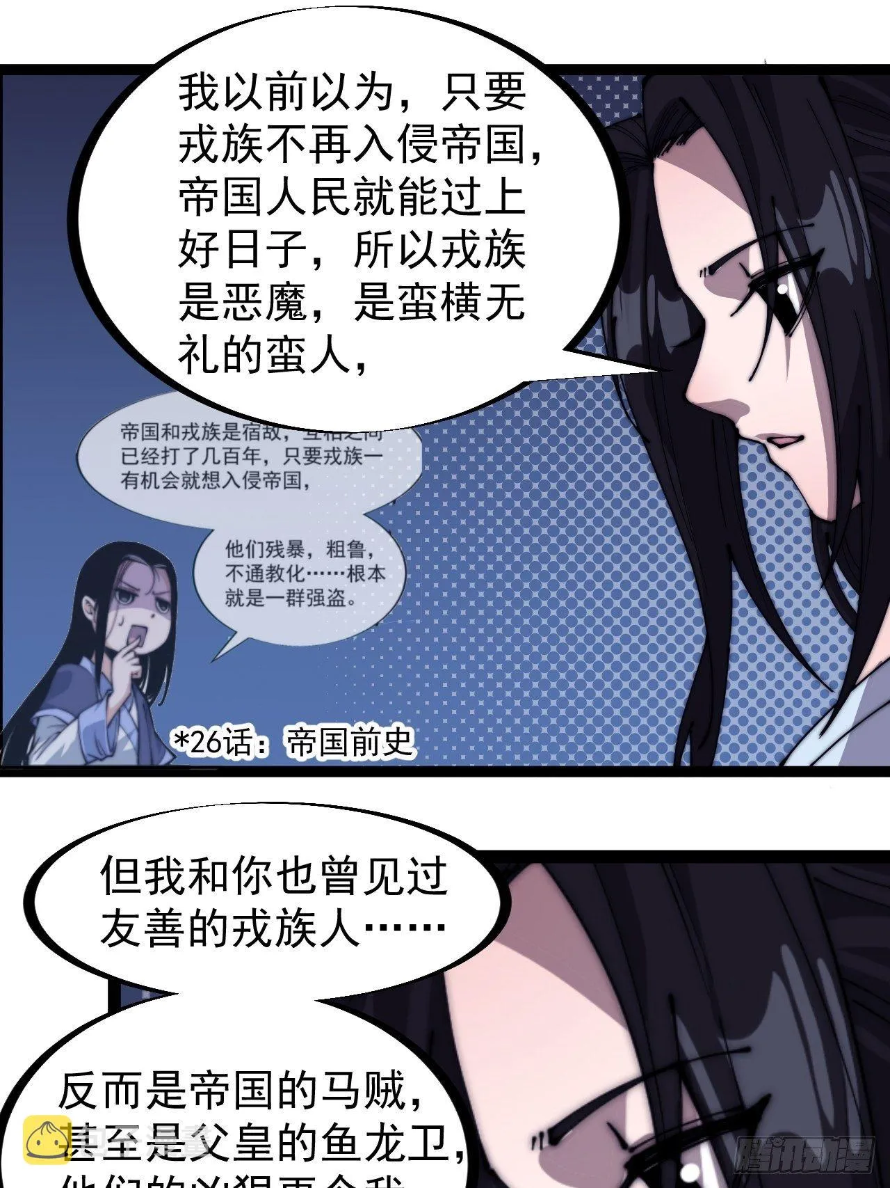 第二百六十四话：重建山寨 第30页