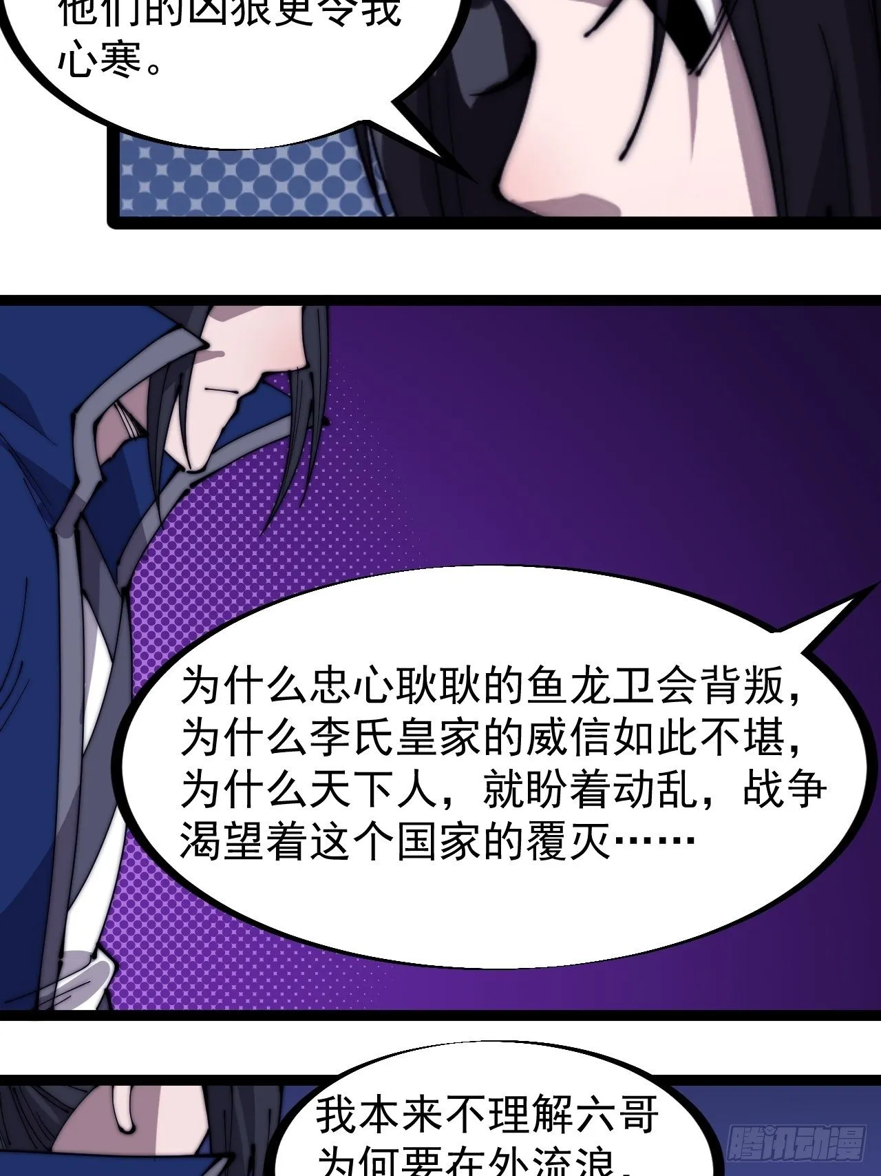 第二百六十四话：重建山寨 第31页