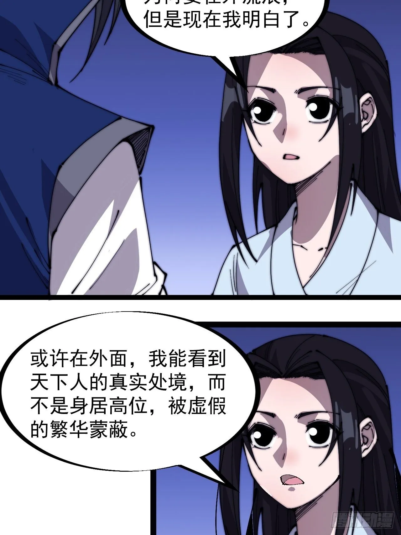第二百六十四话：重建山寨 第32页