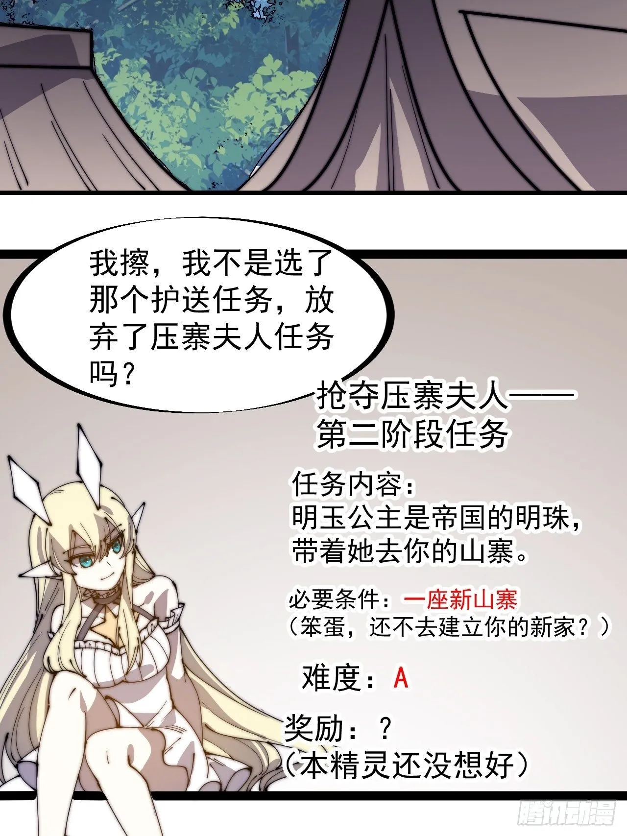 第二百六十四话：重建山寨 第35页