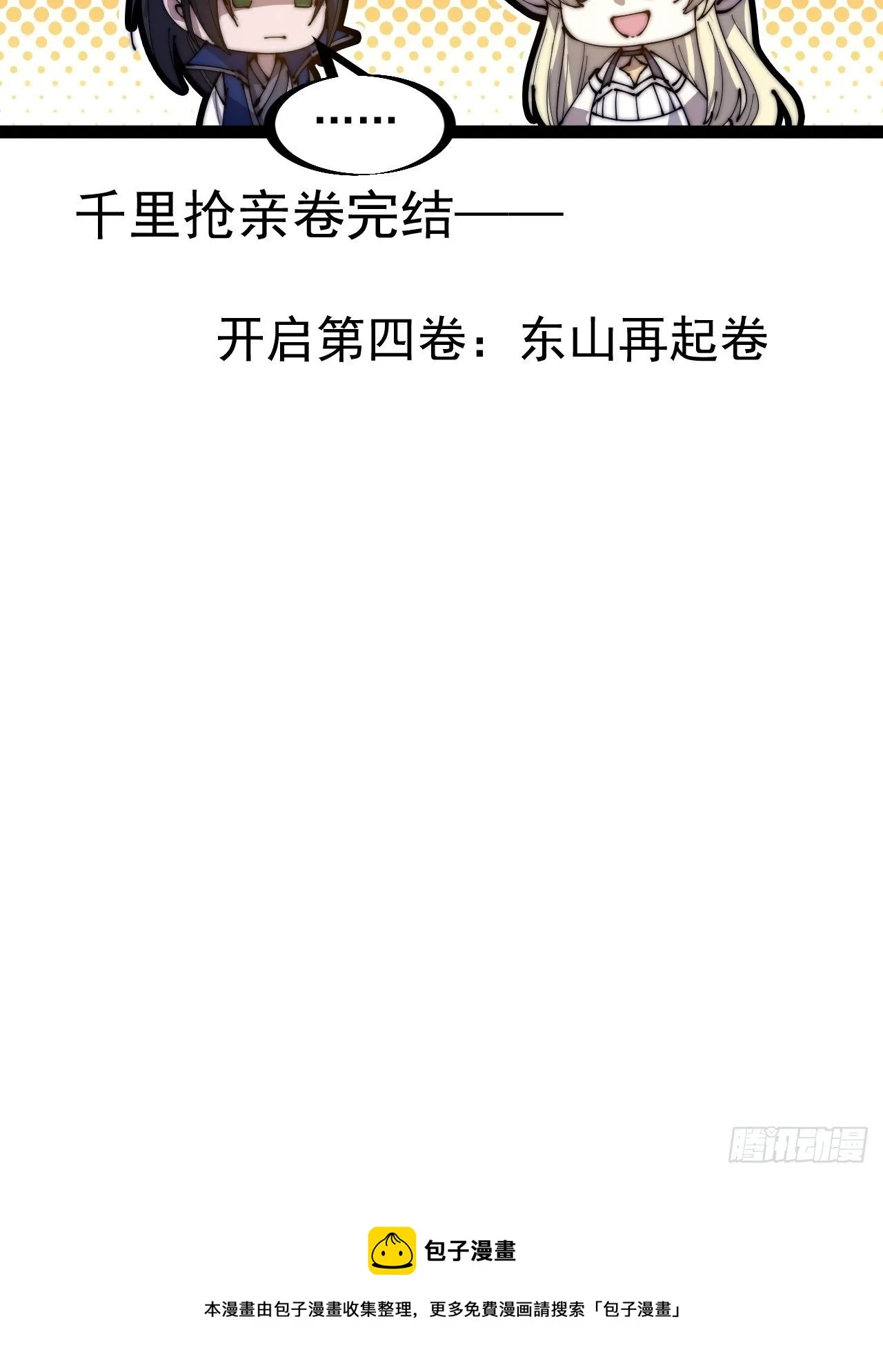 第二百六十四话：重建山寨 第37页