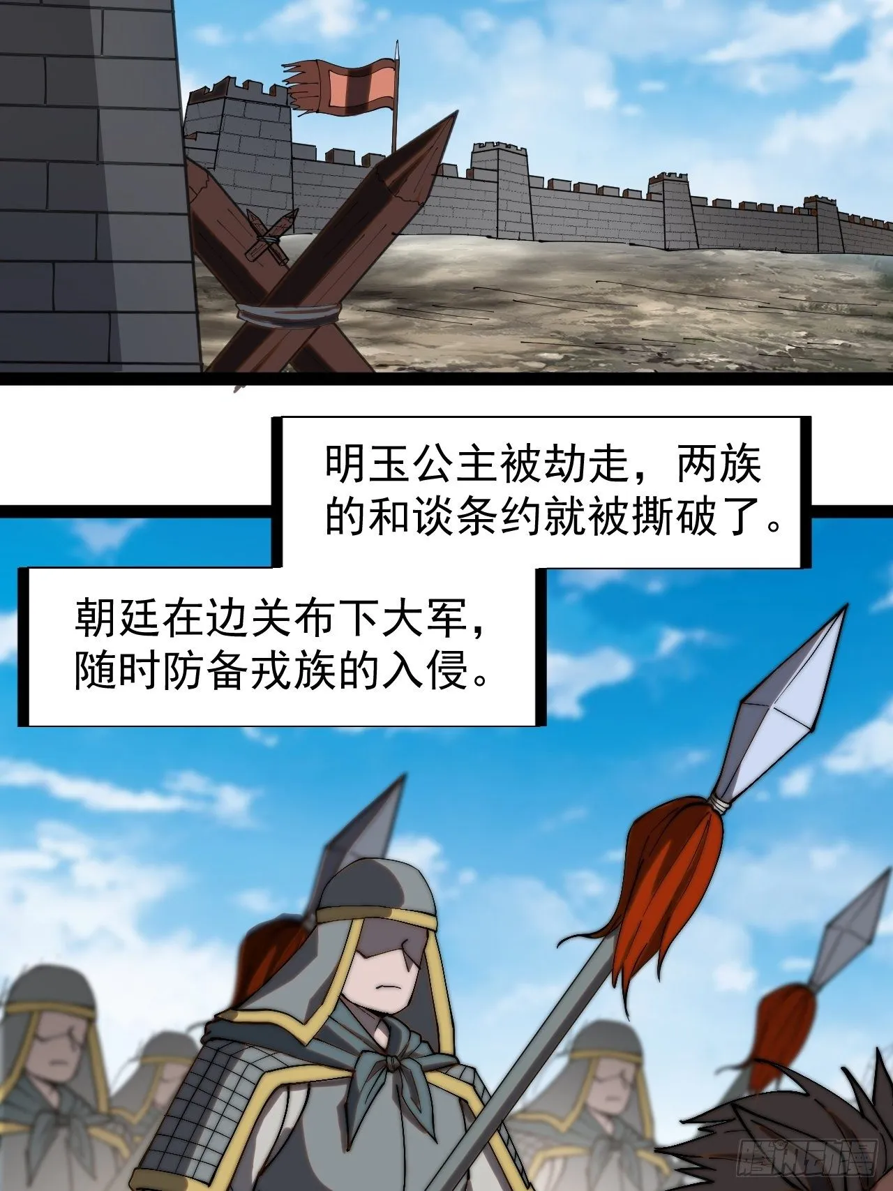 第二百六十五话：打劫！ 第4页