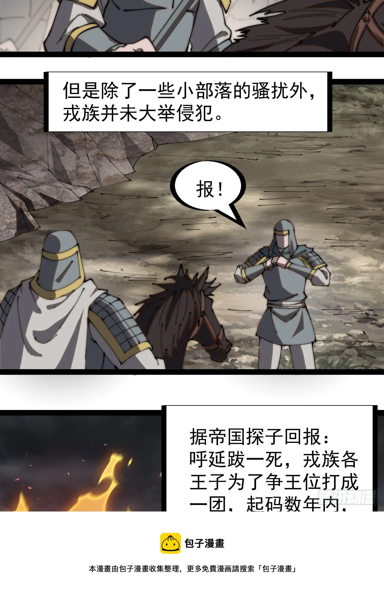 第二百六十五话：打劫！ 第5页