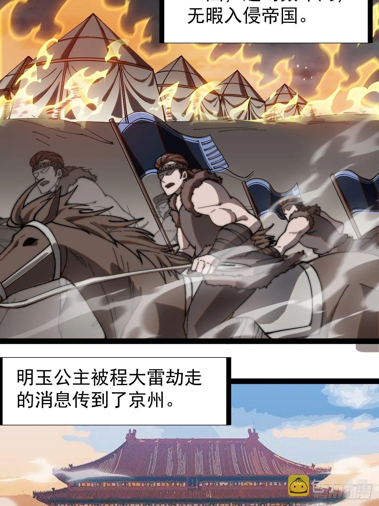 第二百六十五话：打劫！ 第6页