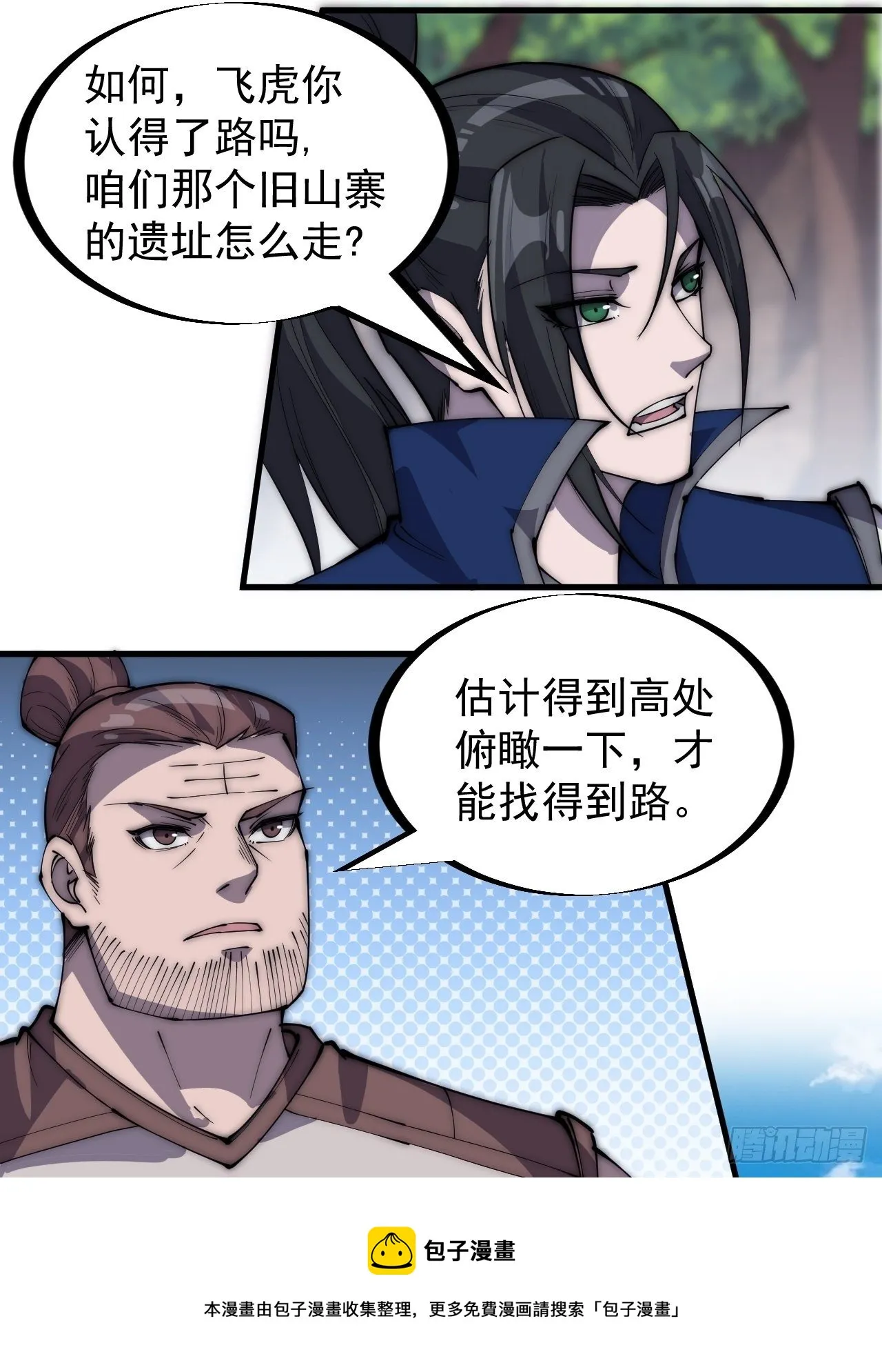 第二百六十五话：打劫！ 第13页