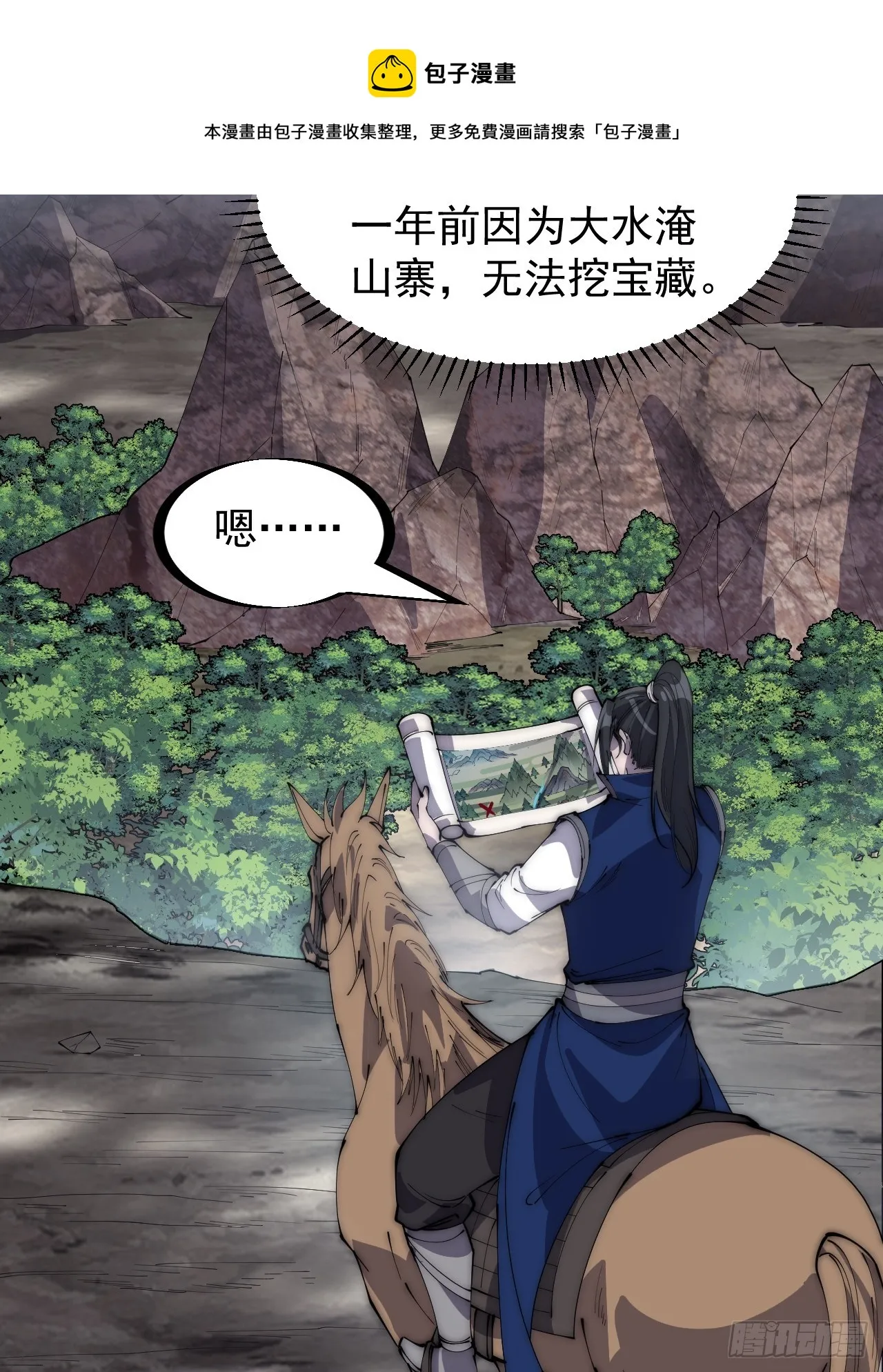 第二百六十五话：打劫！ 第17页