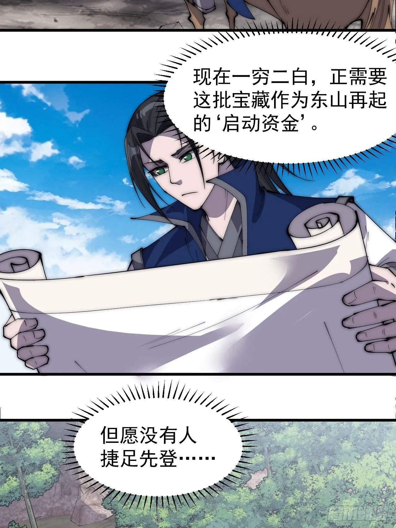 第二百六十五话：打劫！ 第18页