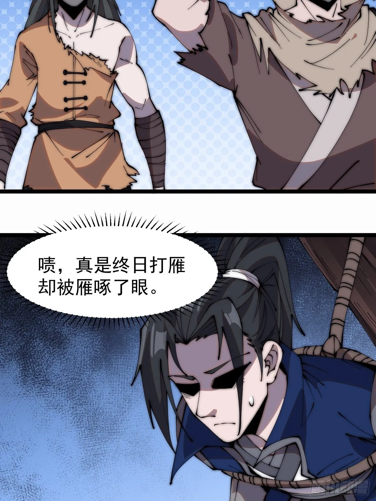第二百六十五话：打劫！ 第27页