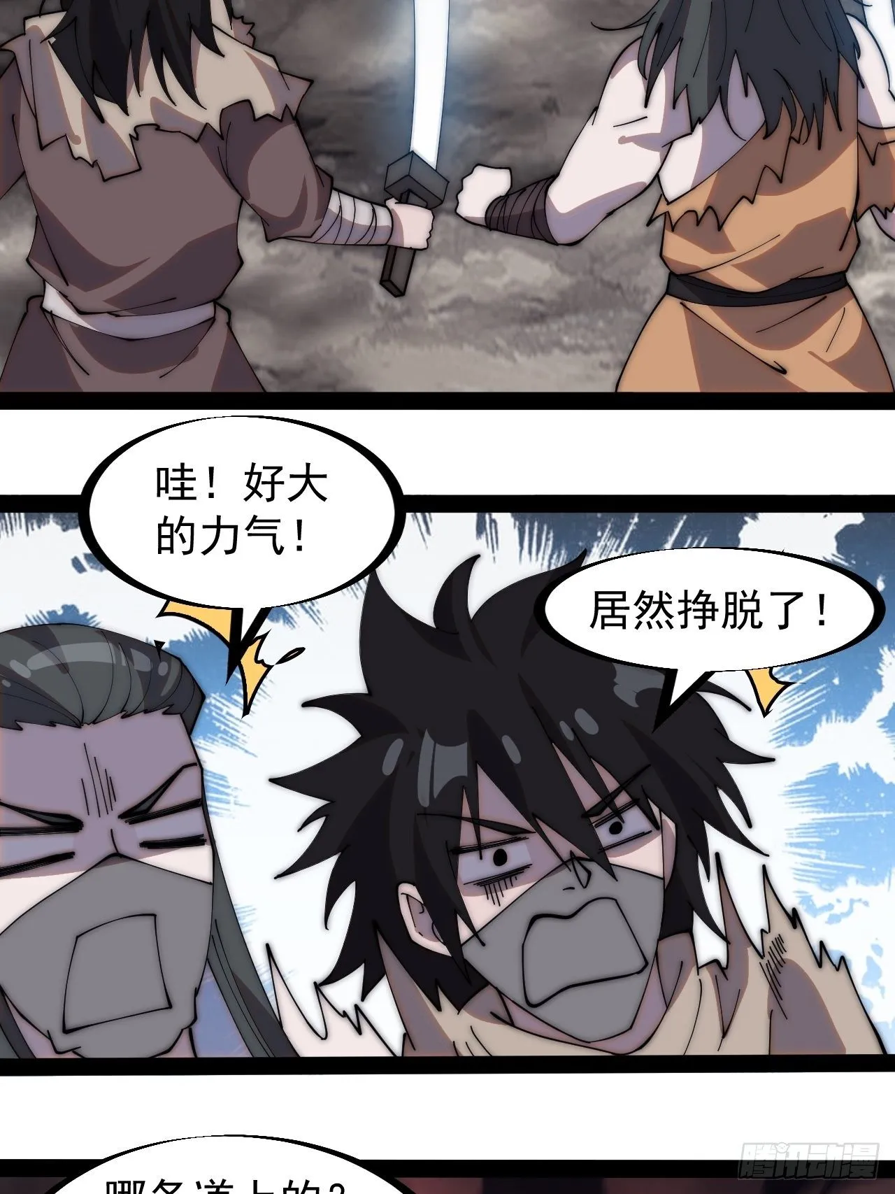 第二百六十五话：打劫！ 第32页