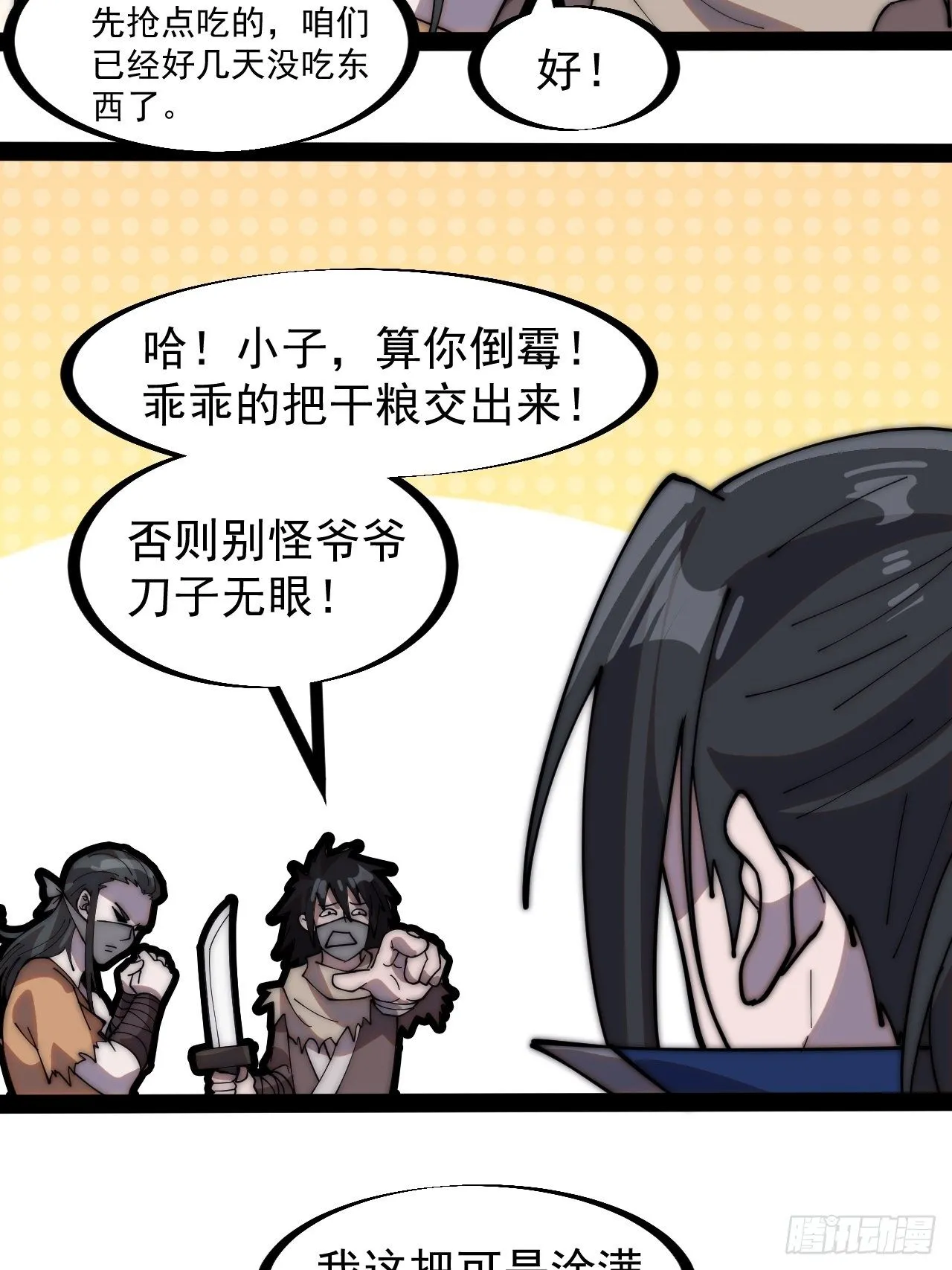 第二百六十五话：打劫！ 第35页