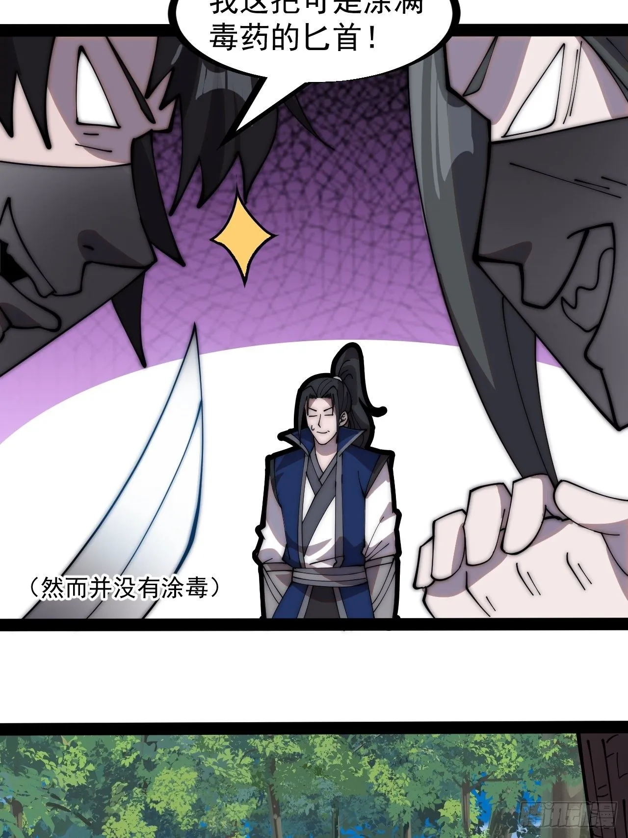 第二百六十五话：打劫！ 第36页