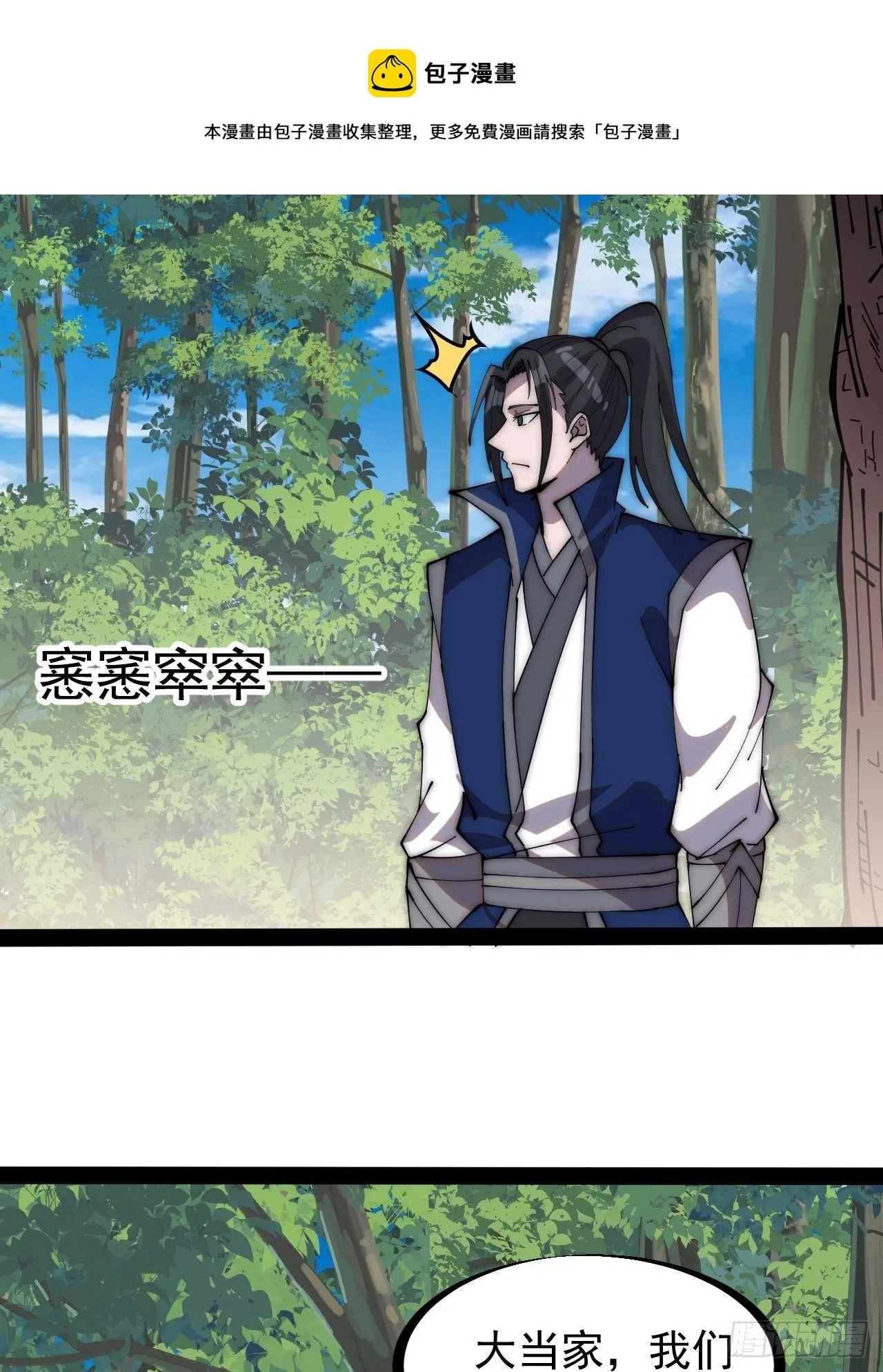 第二百六十五话：打劫！ 第37页