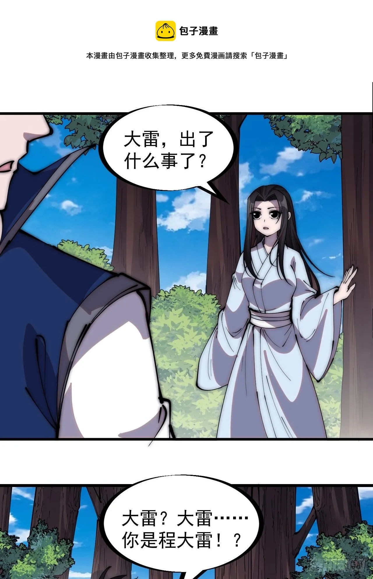 第二百六十五话：打劫！ 第41页