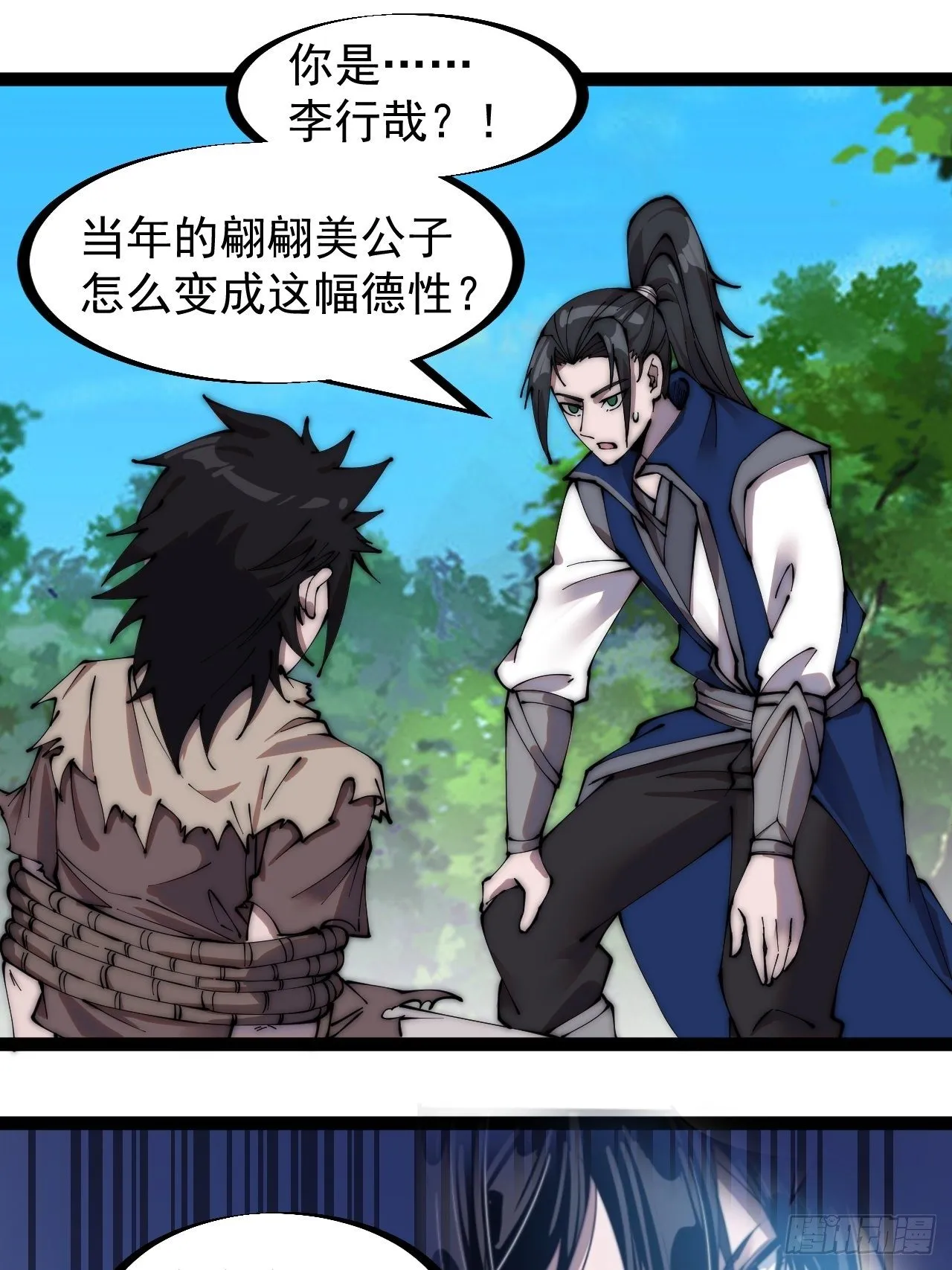 第二百六十五话：山寨的宝藏 第3页