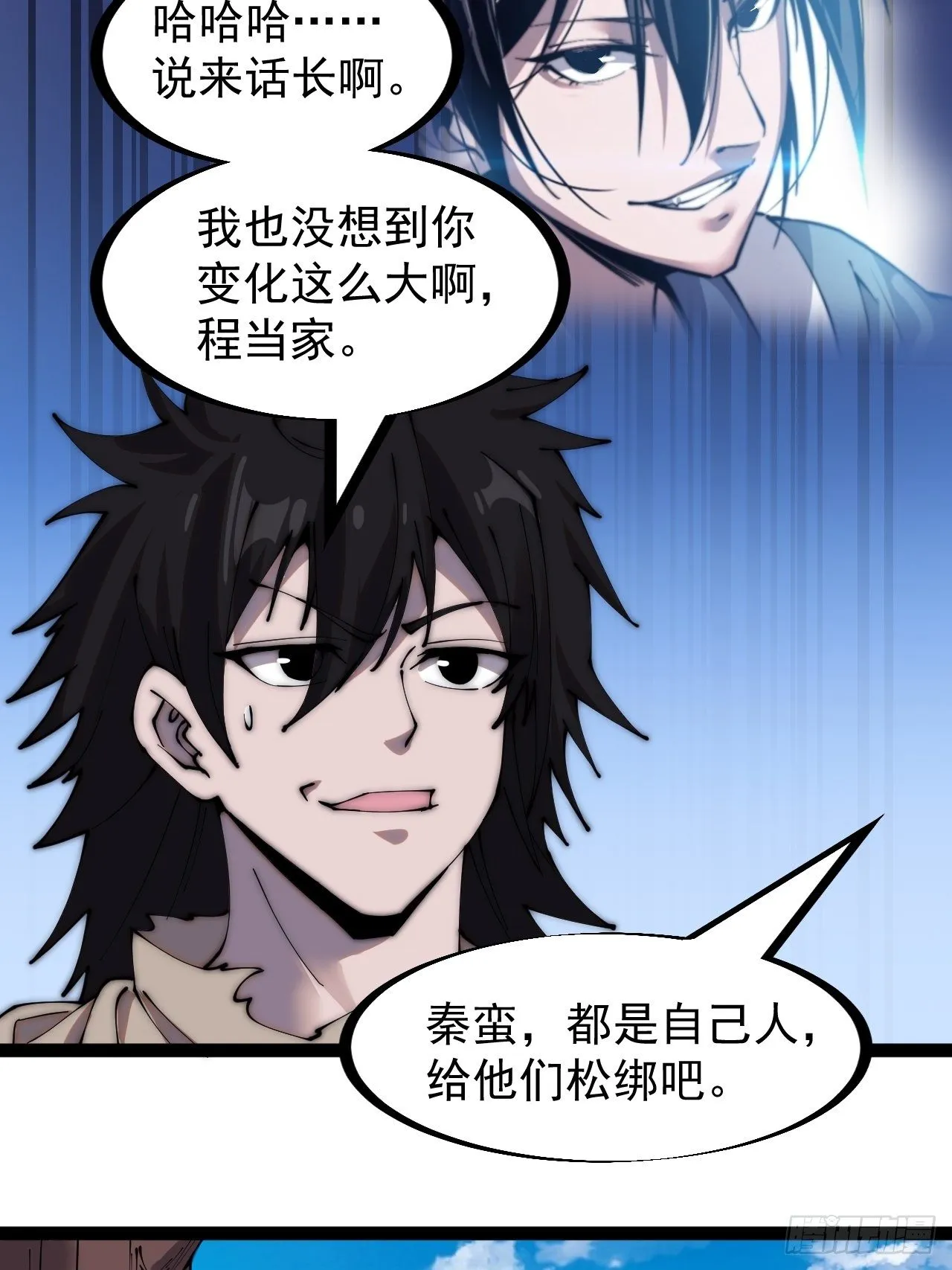 第二百六十五话：山寨的宝藏 第4页