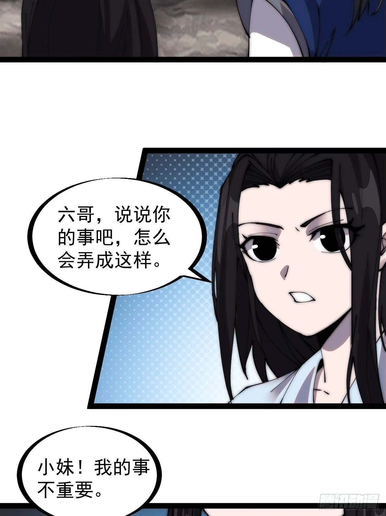 第二百六十五话：山寨的宝藏 第6页