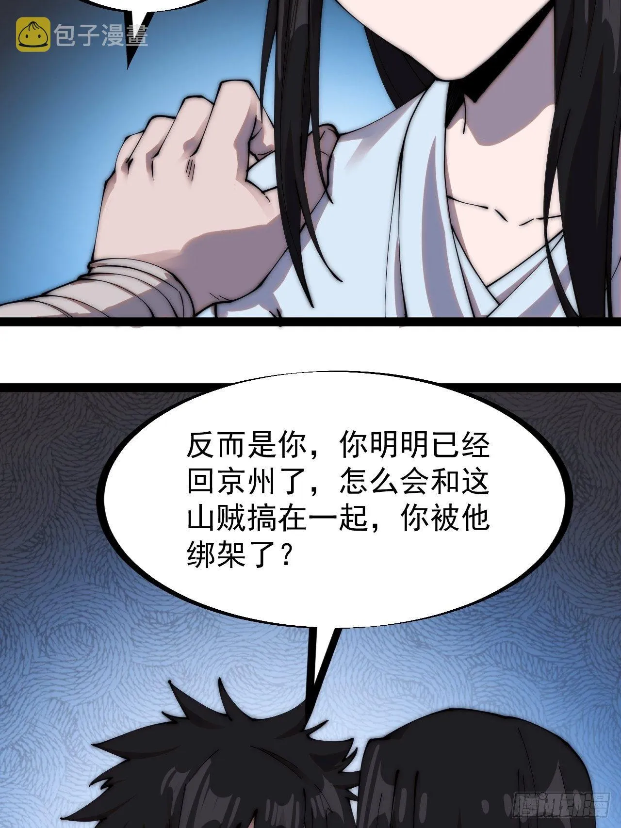 第二百六十五话：山寨的宝藏 第7页